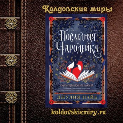 Последняя чародейка